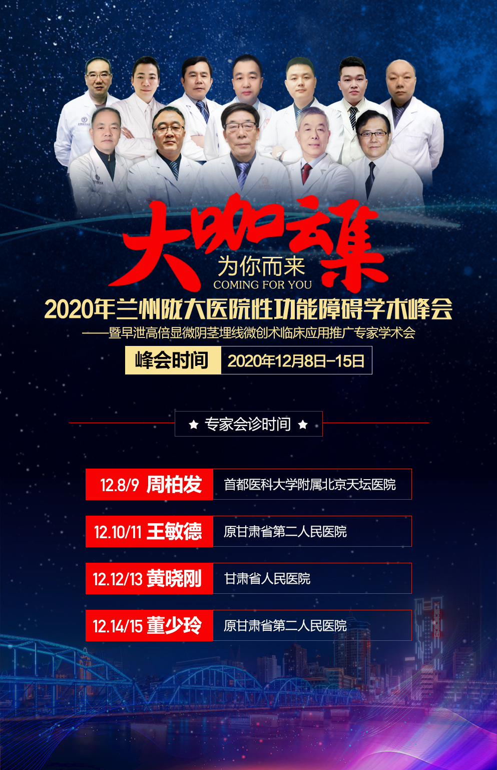 北京三甲男性专家将来兰州陇大医院开展性功能障碍学术峰会